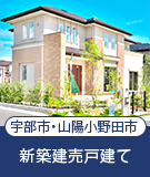 新築建売一戸建て|不動産特集